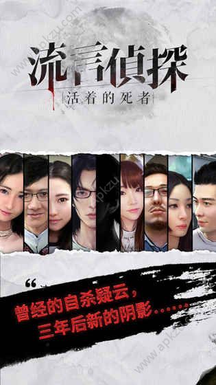 流言侦探番外篇好久不见完整安卓版 v2.5.0图4