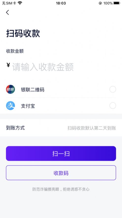 收付贝app官方下载安装 v1.1.4图4