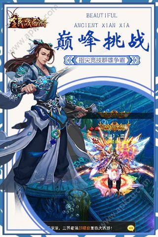 全民战西游变态版图2