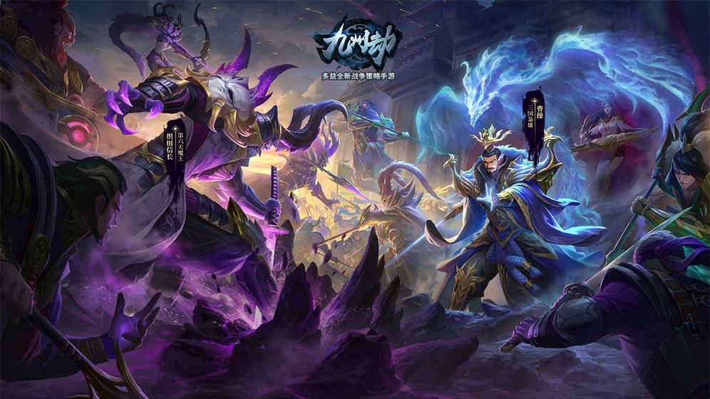 九州劫游戏官网下载图片1