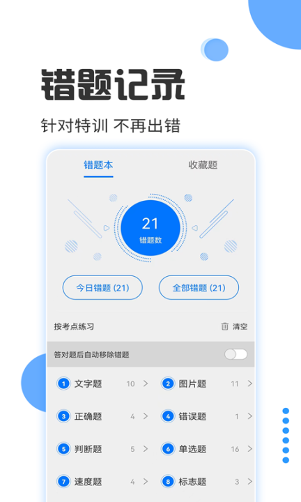 摩托车驾照考试通图3