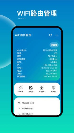 wifi路由器管家安卓版图2