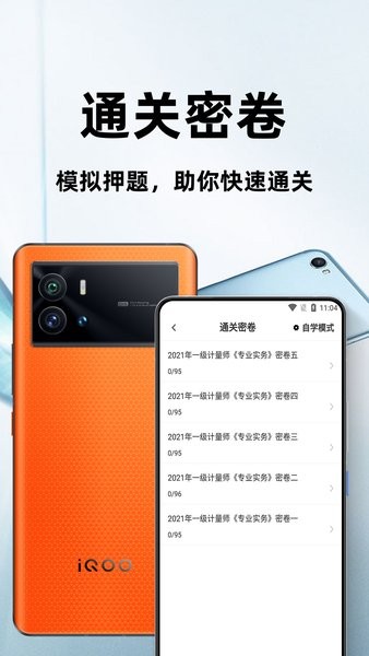 注册计量师百分题库图3