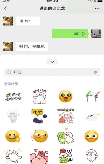 微信升级807最新版本免费推送下载  v8.0.23图1