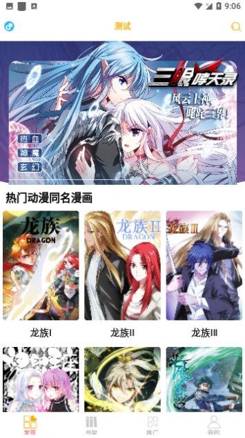 新漫画亭正式版下载  v5.05图3