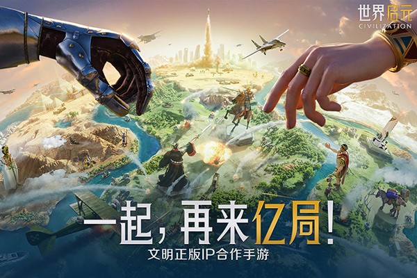 世界启元正版图4