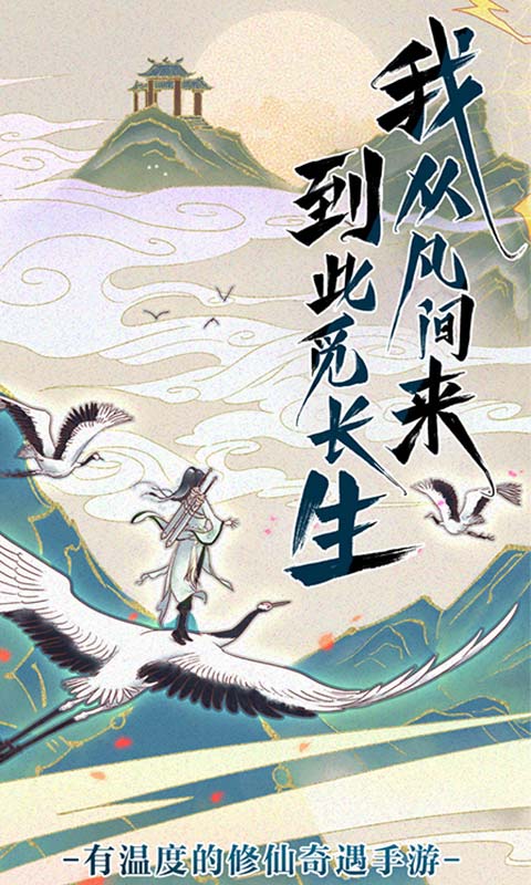 修仙在云端破解版图5