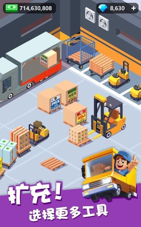 我快递送得超快安卓官方版游戏 v1.1.0图4