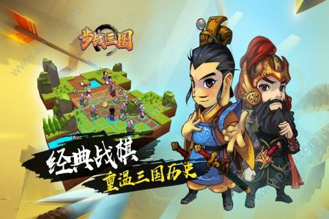 步战三国官网图5