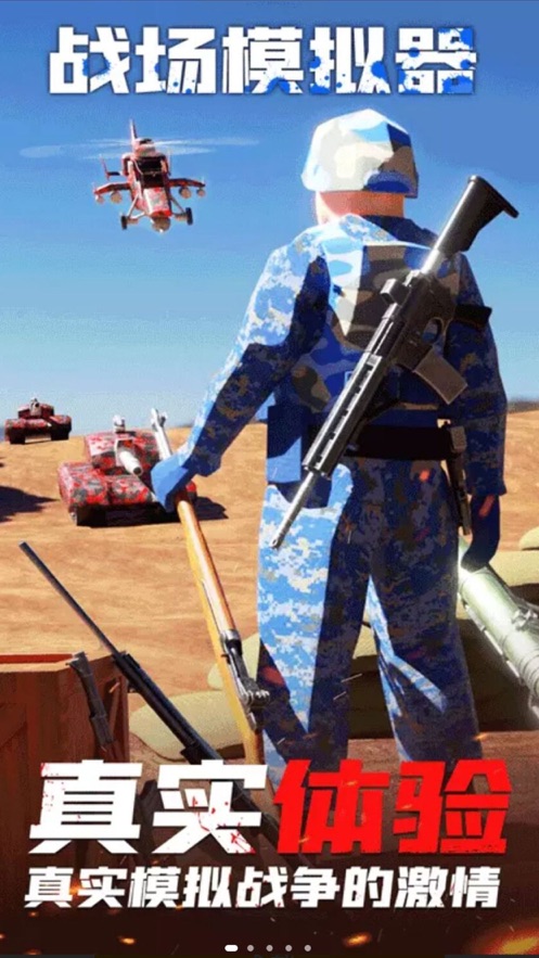 战地模拟器全面战争游戏图1