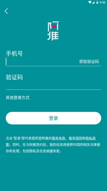 阿推app软件下载  v1.0.1图3