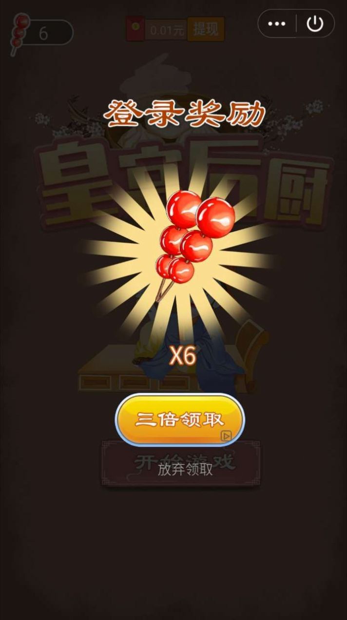 皇宫后厨红包版图4