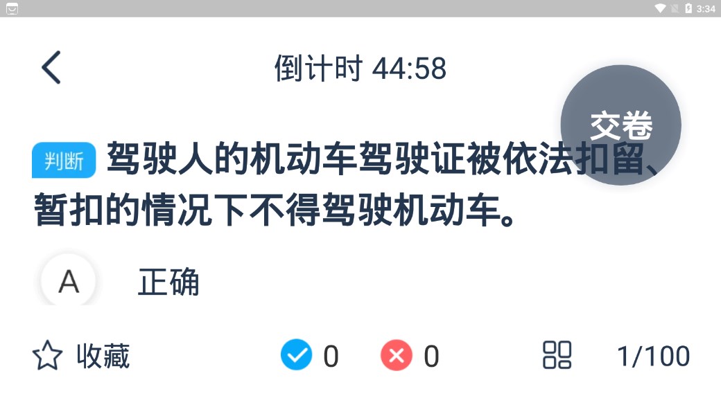 斑马驾考宝典app手机版图片1