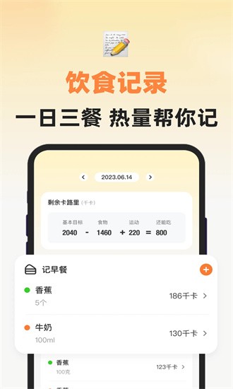 小热量app正式版下载  v2.4.1图2