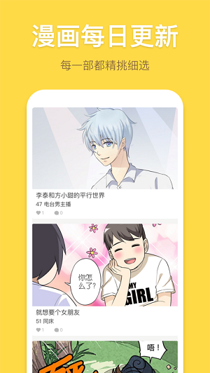 暴走漫画免费版官方下载  v8.1.3图3