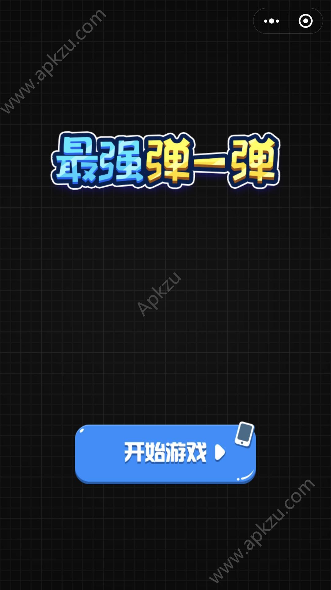 最强弹一弹辅助软件图3