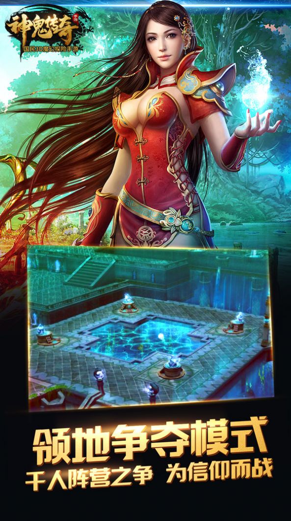 神鬼传奇魔幻大陆手游图2