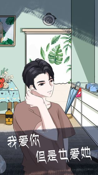 我和我的二十个渣男男友2安卓版图2