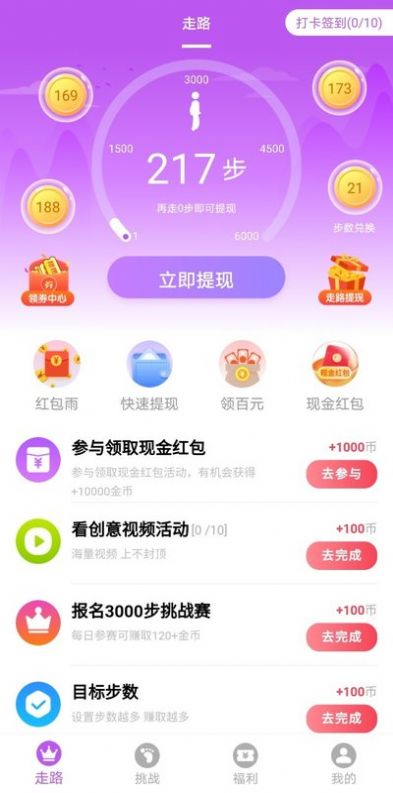 溜达走路app图1