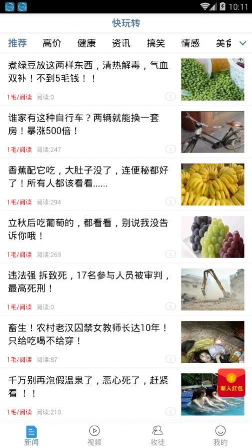 快玩转下载正的图1