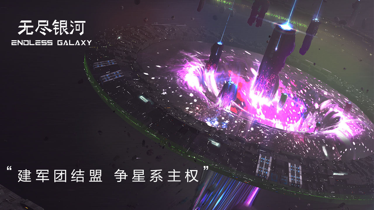 无尽银河贸易纪元版图1