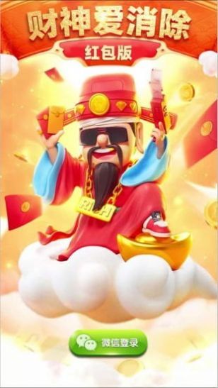 财神爱消消红包版图1