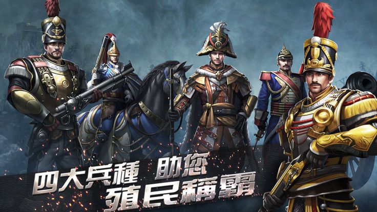 殖民战争帝国的崛起最新安卓版下载图片1