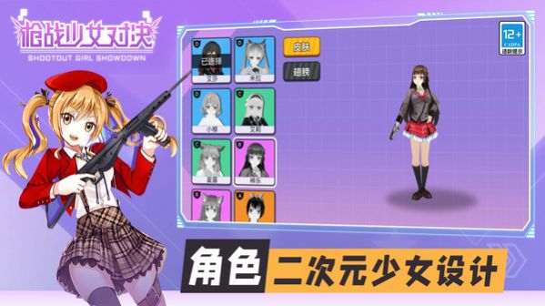 少女枪战对决游戏最新版  v1.0.4图4