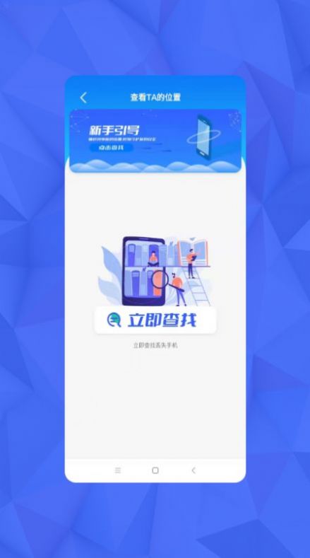 查找朋友手机line大师app官方版下载  2.0.5图2