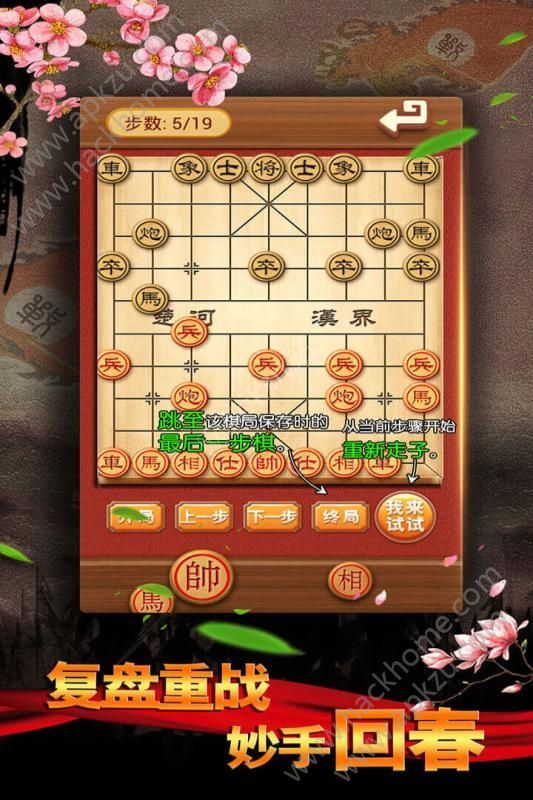 中国象棋残局大师游戏安卓版下载  v3.0.1.3图1