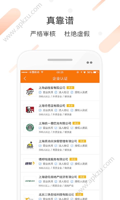 如意聘app图4