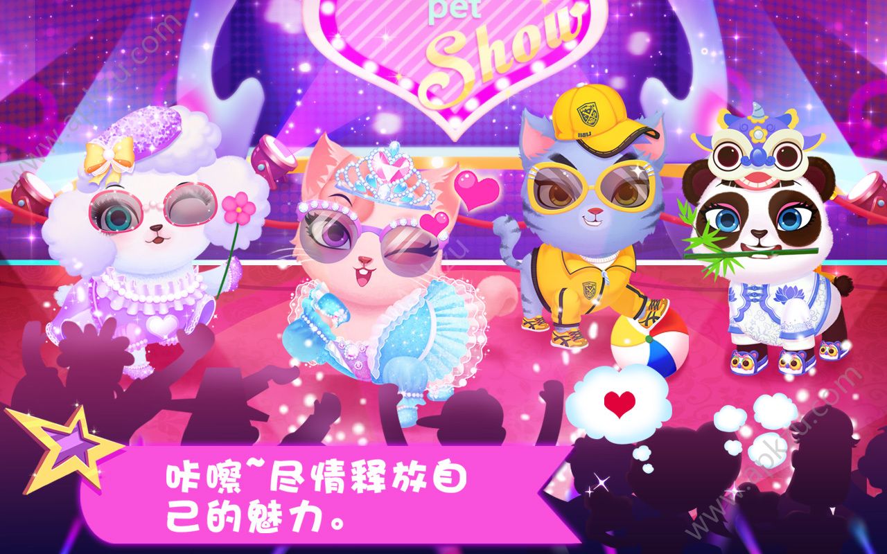天才宠物银幕秀金币安卓版  v1.4图3