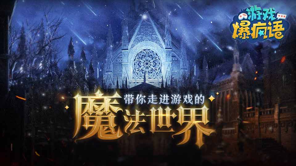 使用魔法的游戏合集