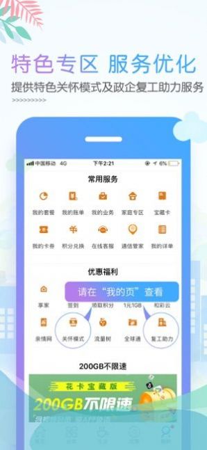 北京移动app官方最新版下载  v8.3.0图1