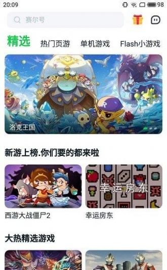 870游戏盒子下载安装2021苹果版  v1.3.2图2