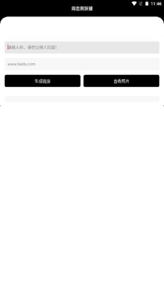 照妖镜工具箱app手机版下载  v1.8图2