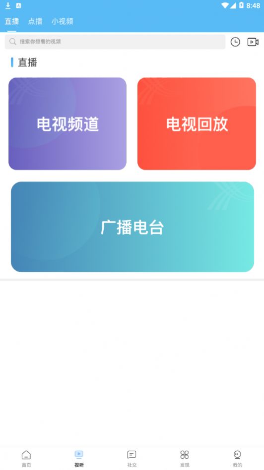 平陆融媒APP图2
