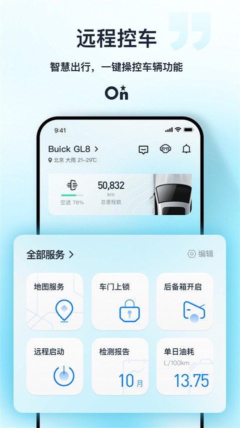 安吉星安卓版图2