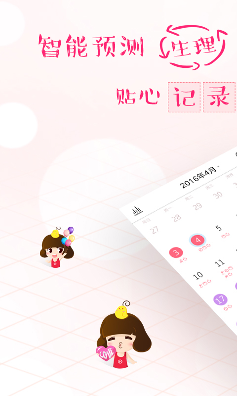 大姨妈app手机版下载  v8.4.71图1
