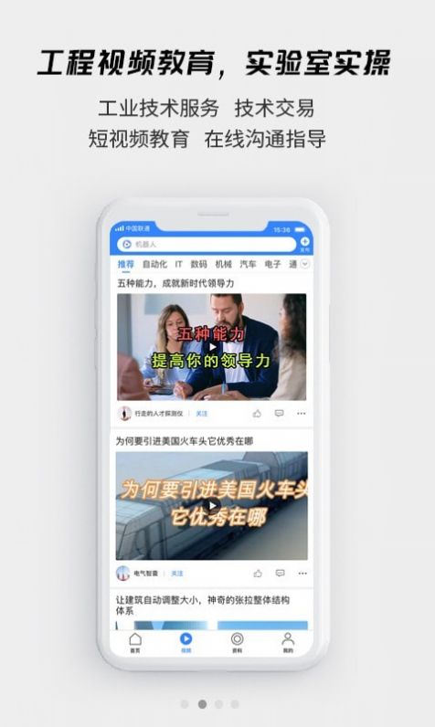 贤集工业科技app官方下载  v1.0.15图4