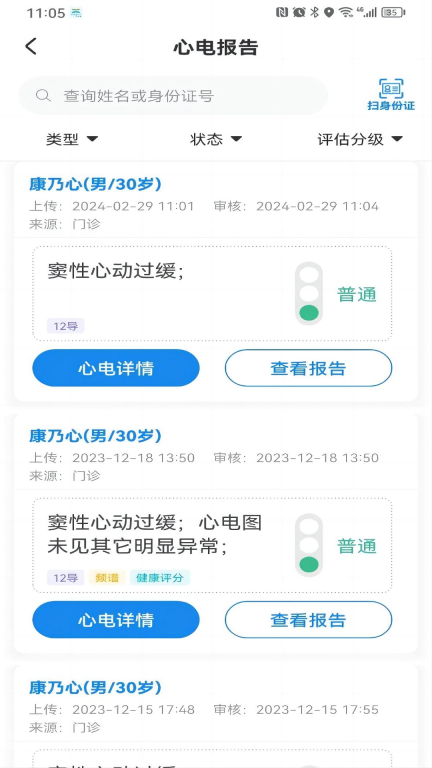 心电一张网手机版图3