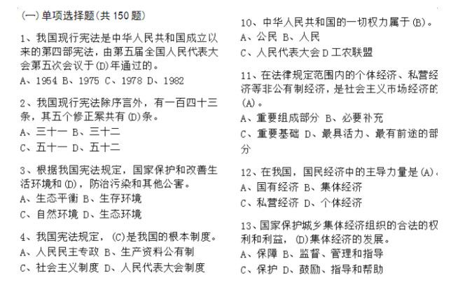 绵阳司法2018宪法修正案知识竞赛答题真题答案大全分享图片1