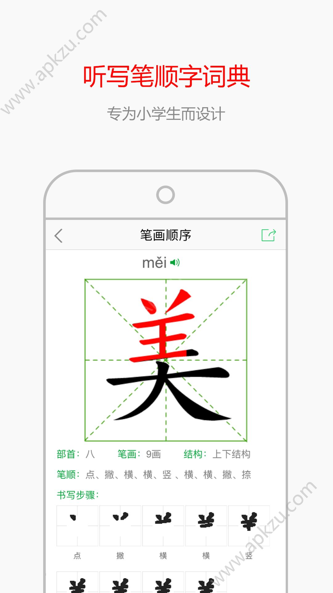 小孩子点读免费版app下载安装 v3.3.1图2