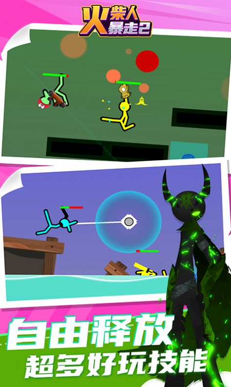 火柴人暴走2金币安卓版  v1.0.0图4