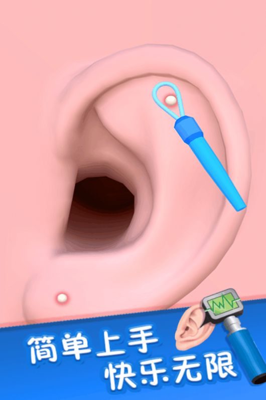 你是来掏耳屎的吧游戏图1
