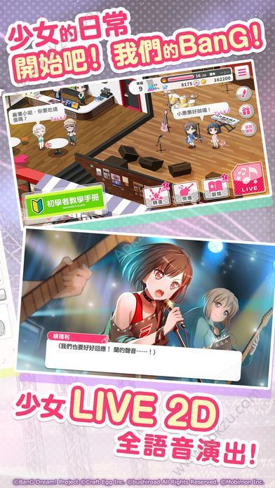 少女乐团派对官方网站图2