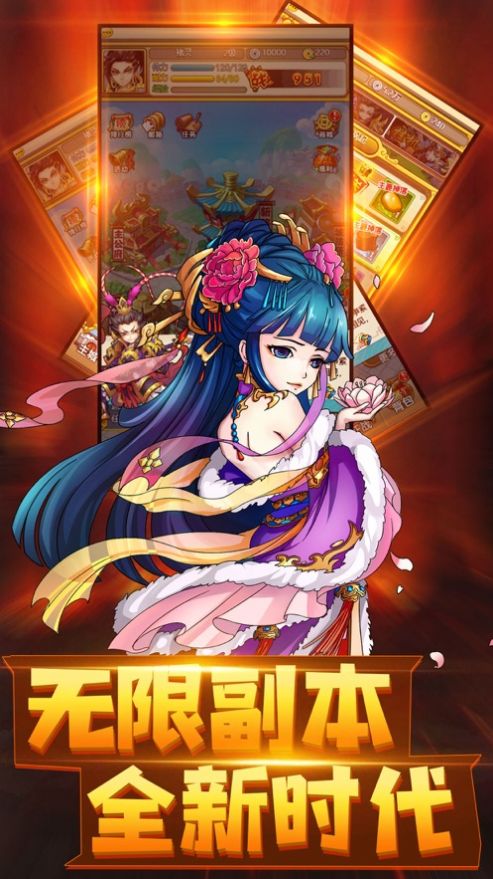 汉末群雄传三分归晋官方图2