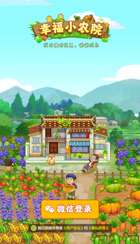 幸福小农院图2