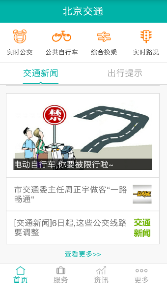 北京交通服务平台app官方最新版下载  v1.0.22图1