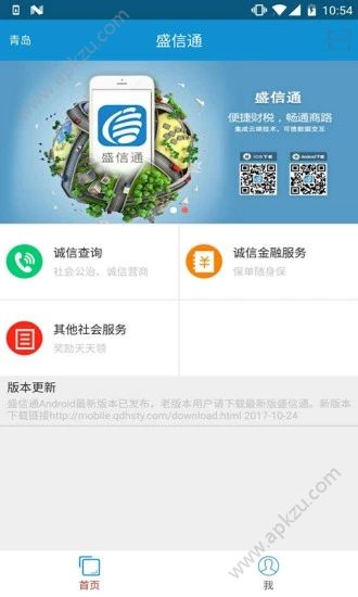 盛信通安卓版图2